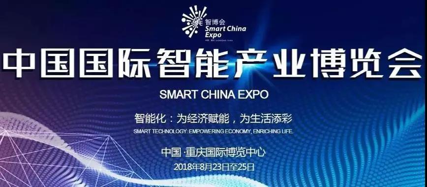 【合作伙伴】感受視覺AI力量 虹軟作為浙江智能名片亮相重慶智博會