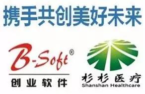 【合作伙伴】創(chuàng)業(yè)軟件攜手杉杉醫(yī)療共同打造集團(tuán)化醫(yī)院整體信息化新模式