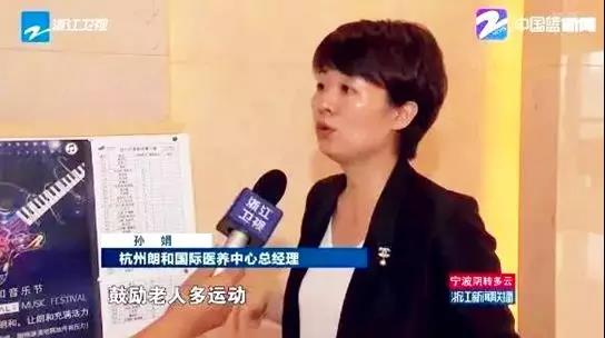 【合作伙伴】中大金石積極探索醫養新模式｜浙江衛視：加快醫養一體化 守護老人幸福晚年