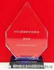 【合作伙伴】實(shí)至名歸 賽特斯柔性邊緣計(jì)算榮耀摘得兩項(xiàng)大獎(jiǎng)