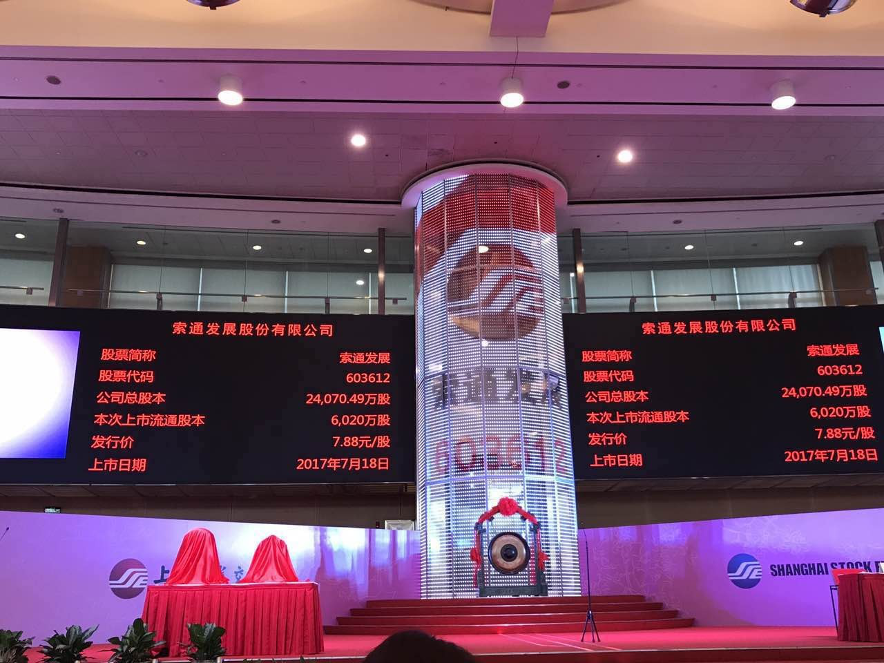 硅谷天堂所投企業(yè)索通發(fā)展(603612)登陸上交所 硅谷天堂所投企業(yè)索通發(fā)展(603612)登陸上交所