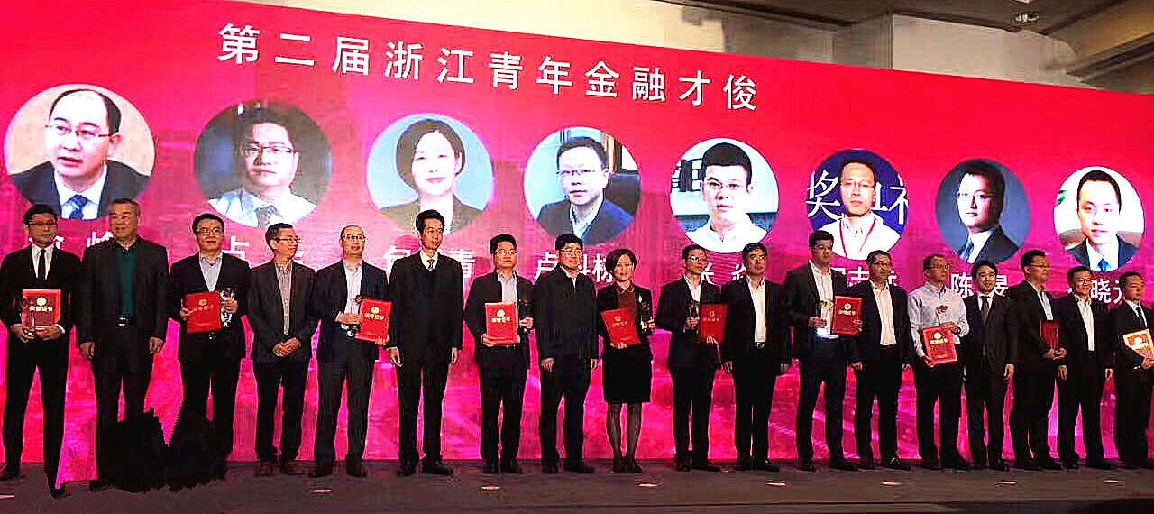 我司高級(jí)合伙人包雪青女士榮膺浙江青年金融才俊殊榮