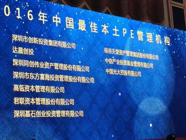 母公司硅谷天堂榮獲“2016中國最佳本土PE管理機構”獎項 母公司硅谷天堂榮獲“2016中國最佳本土PE管理機構”獎項