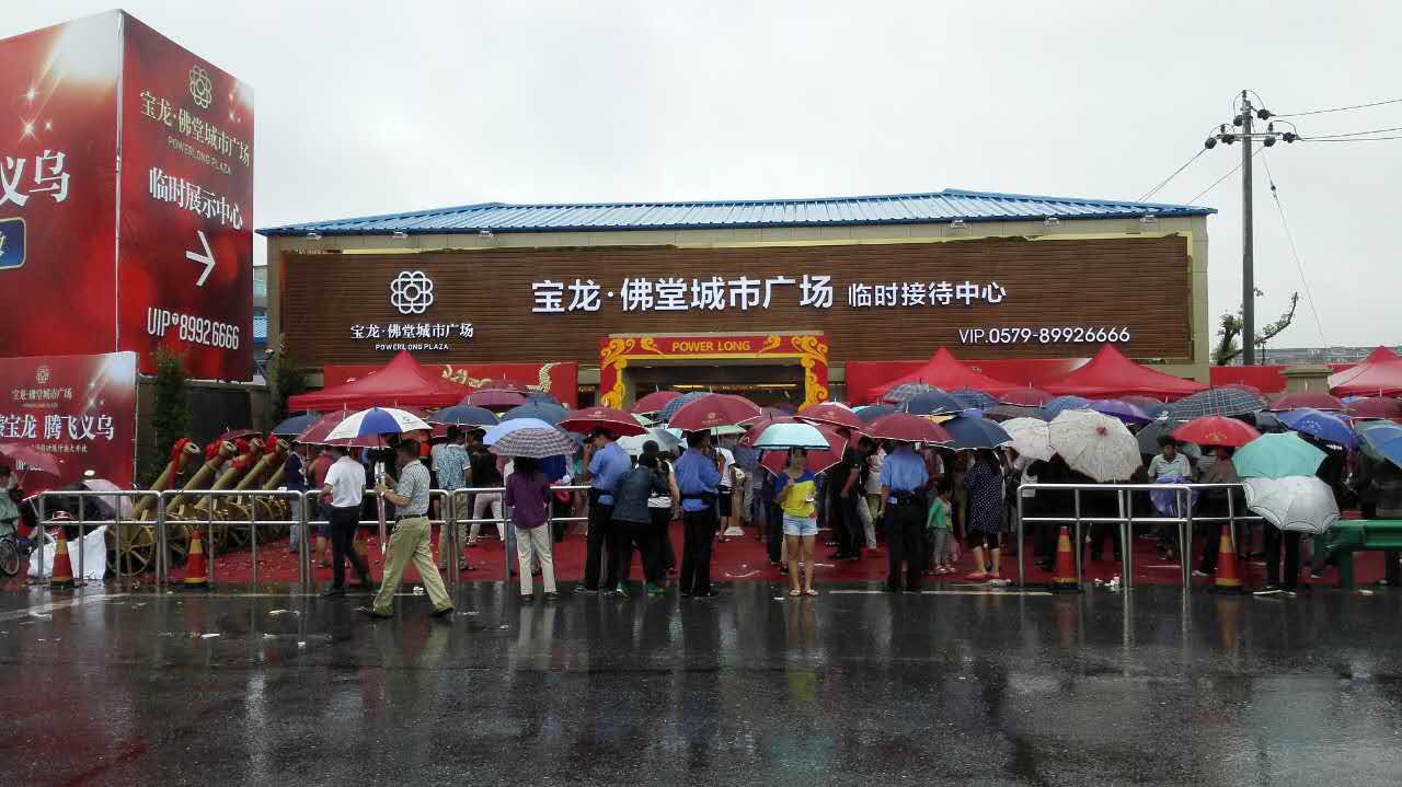 天堂硅谷地產(chǎn)項目——寶龍?佛堂城市廣場臨時展廳盛大開放 天堂硅谷地產(chǎn)項目——寶龍?佛堂城市廣場臨時展廳盛大開放